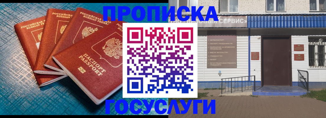 прописка гарантия в Элисте