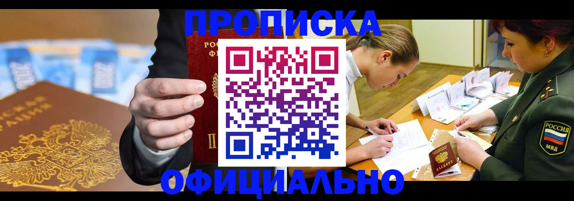 прописка поиск в Элисте