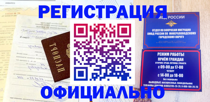 прописка для работы в Элисте