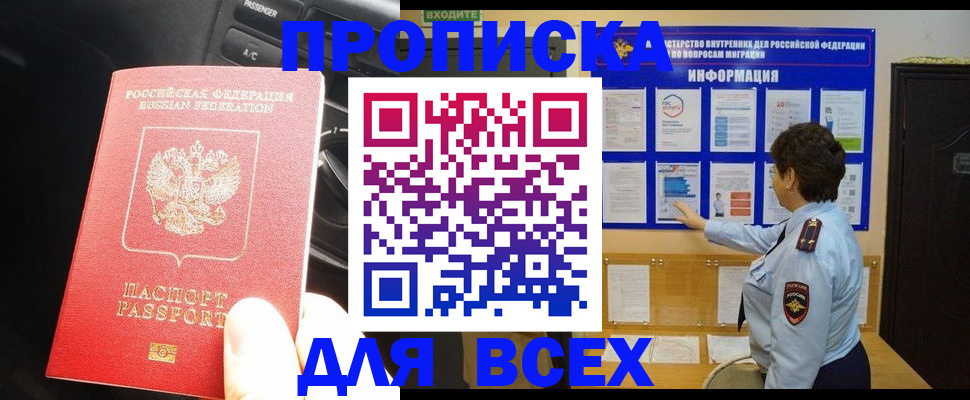 прописка для школы в Элисте