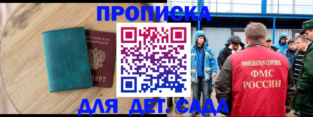 прописка в Элисте