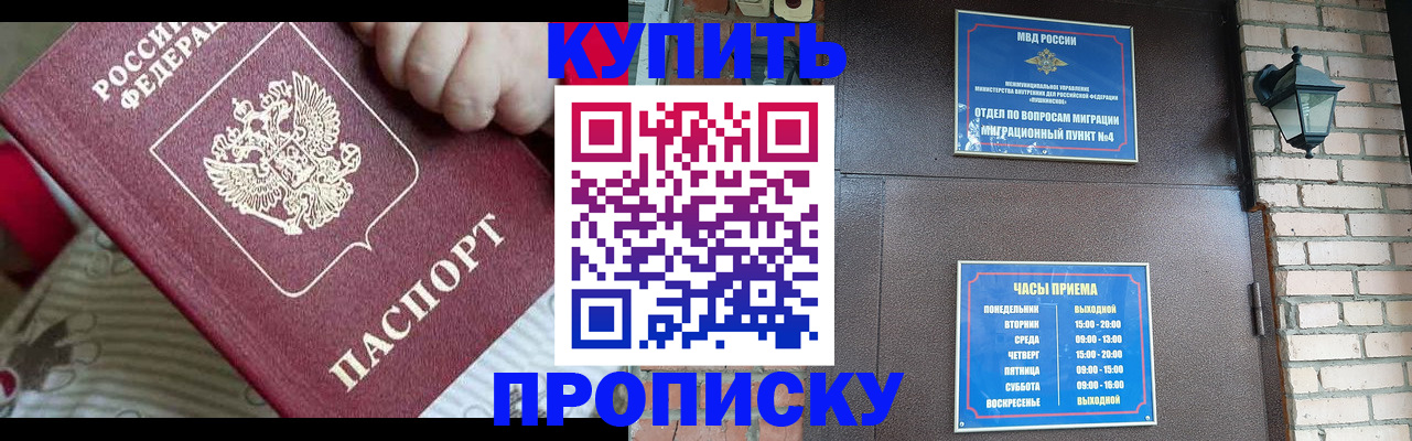 временная регистрация в квартире в Элисте