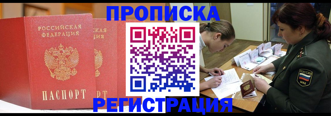 временная регистрация надежно в Элисте