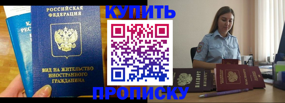 прописка гарантия в Элисте